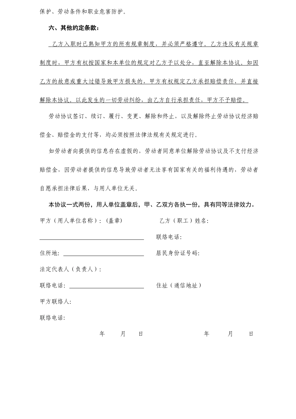 劳动合同计件_第2页