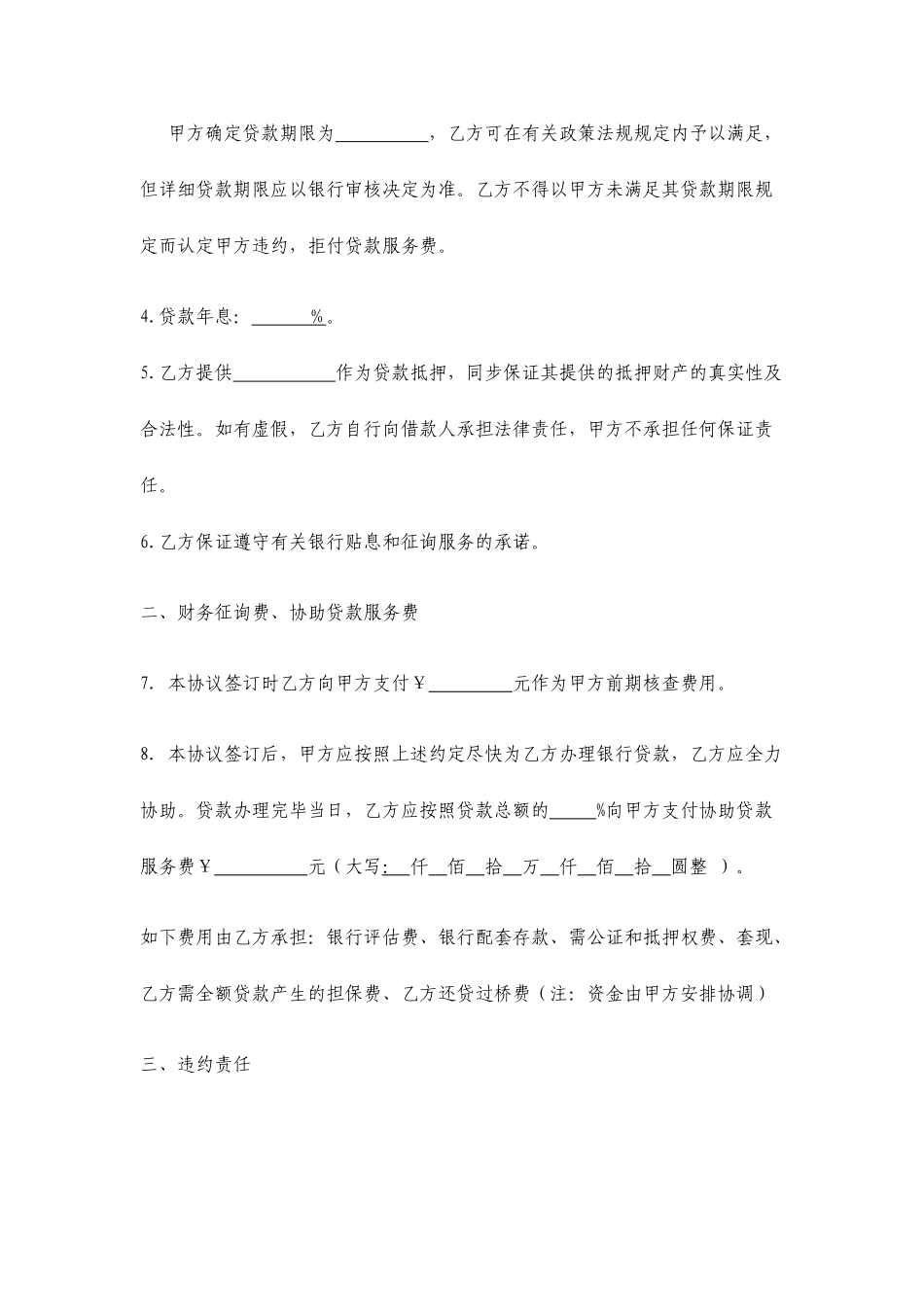 协助贷款服务合同_第2页