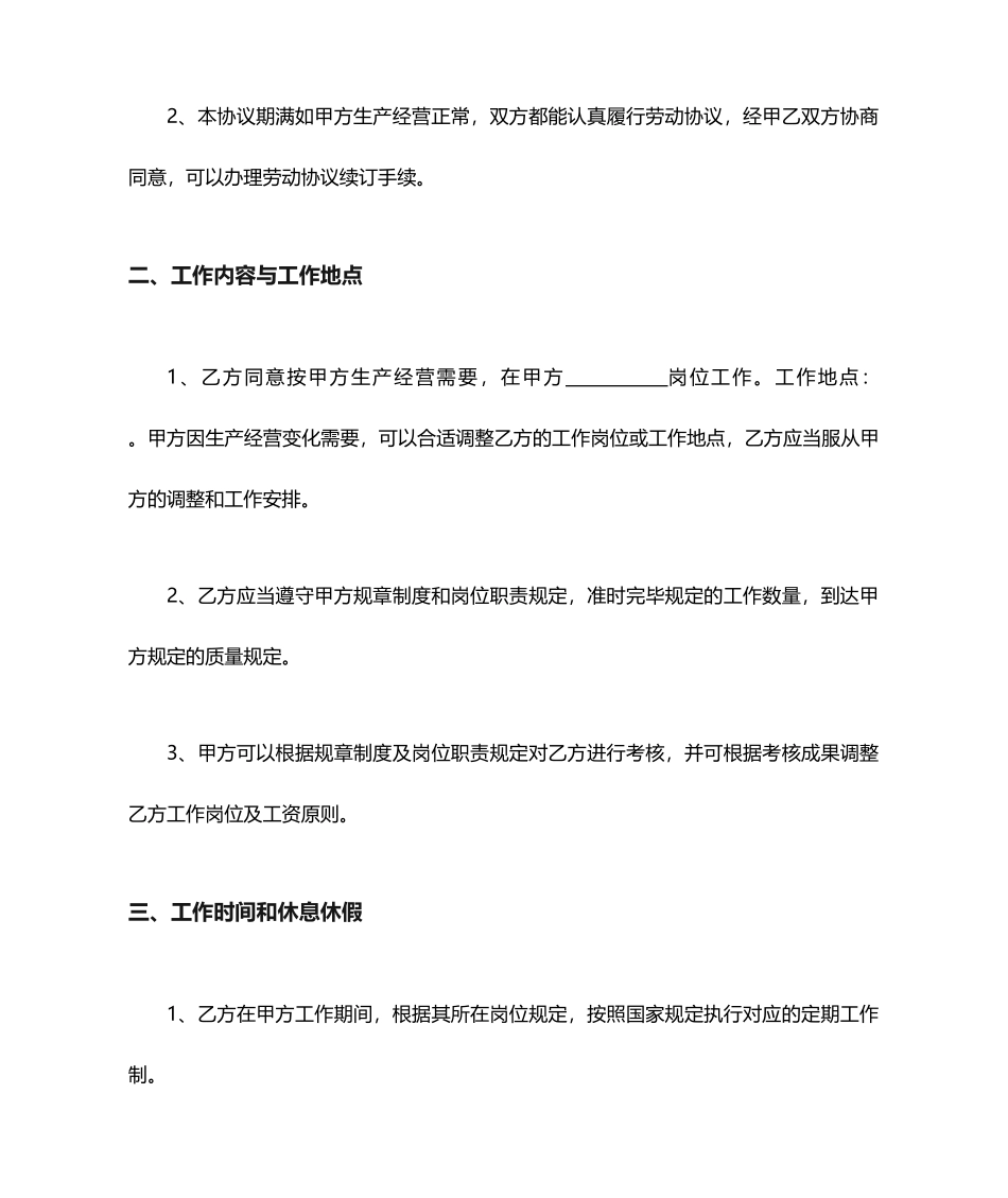 劳动合同计件工_第2页