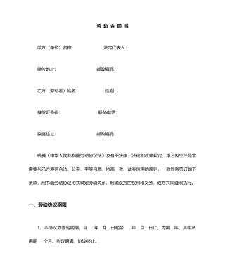 劳动合同计件工
