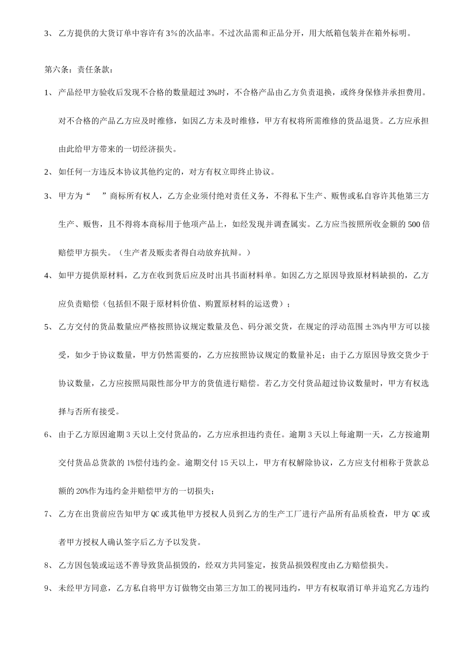 鞋品采购合同_第2页