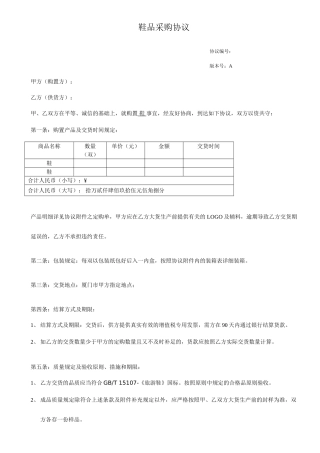 鞋品采购合同