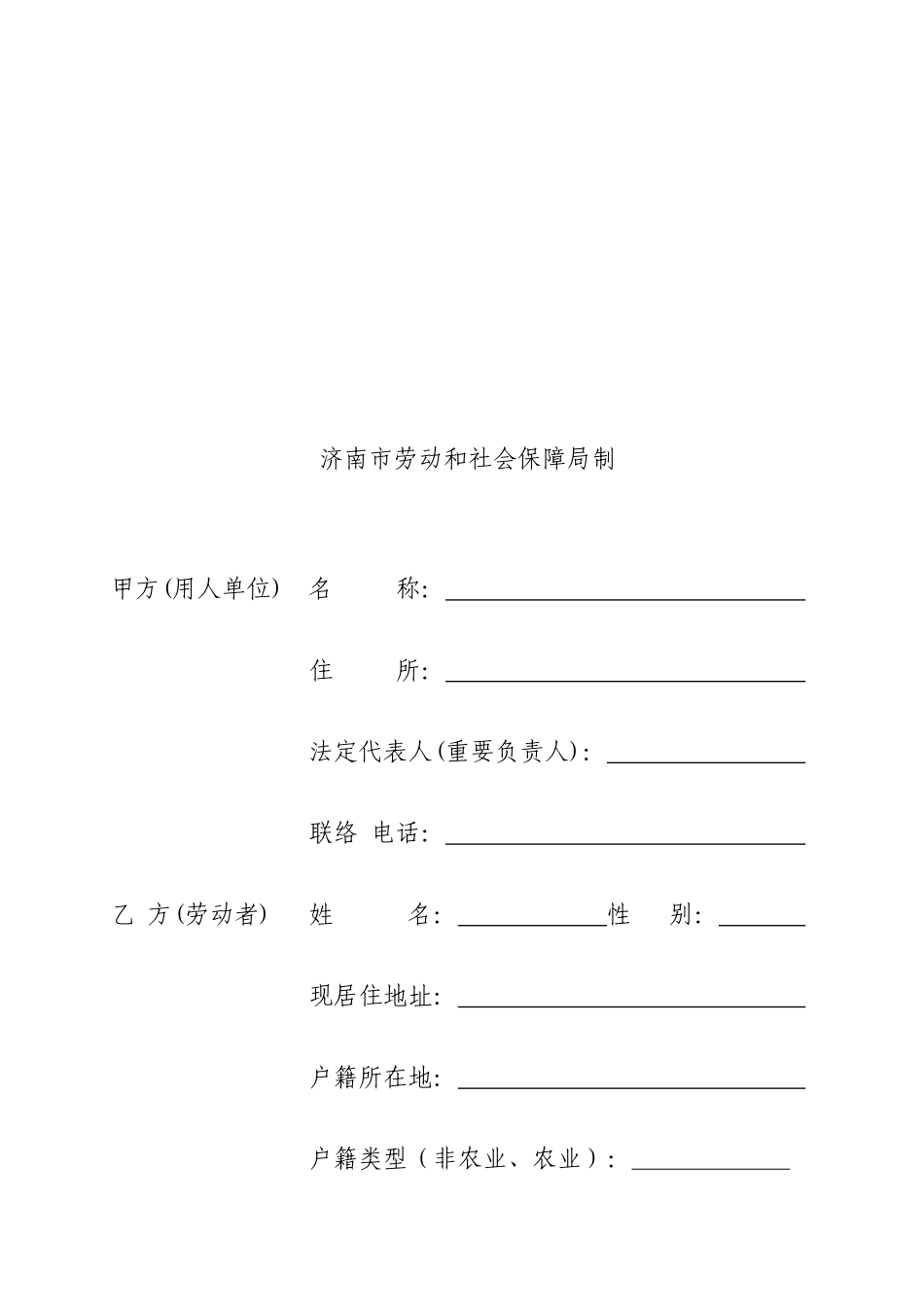 劳动合同济南市_第2页