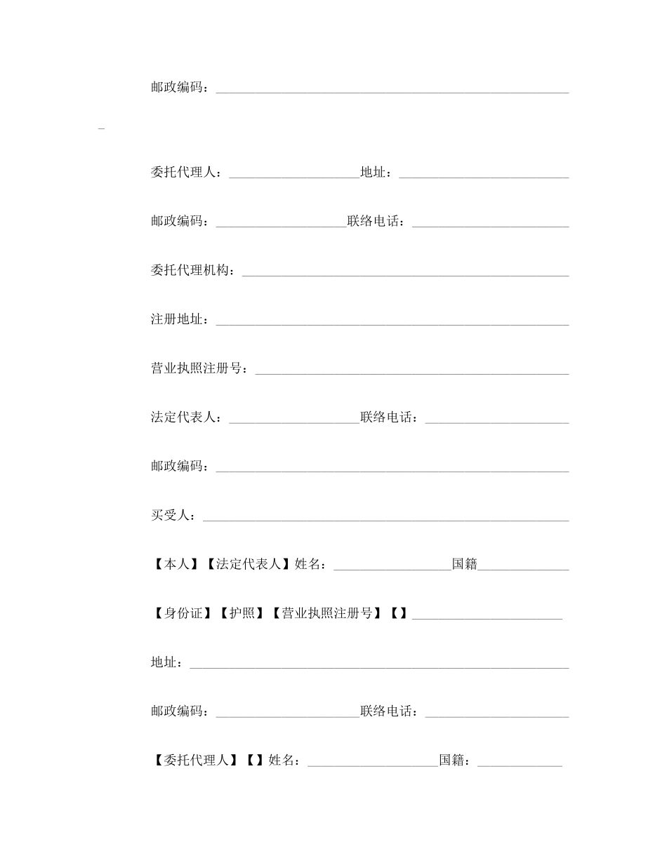 写字楼买卖合同_第2页