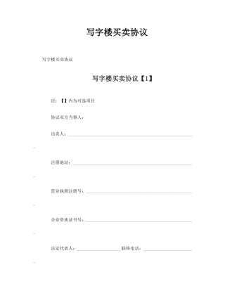 写字楼买卖合同