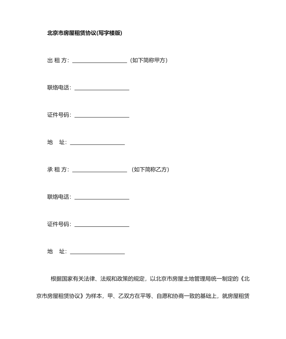 写字楼租赁合同_第1页