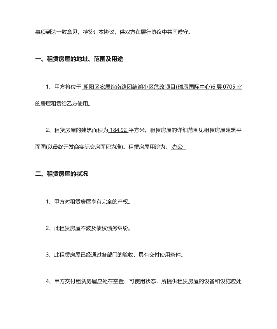 写字楼租赁合同_第2页