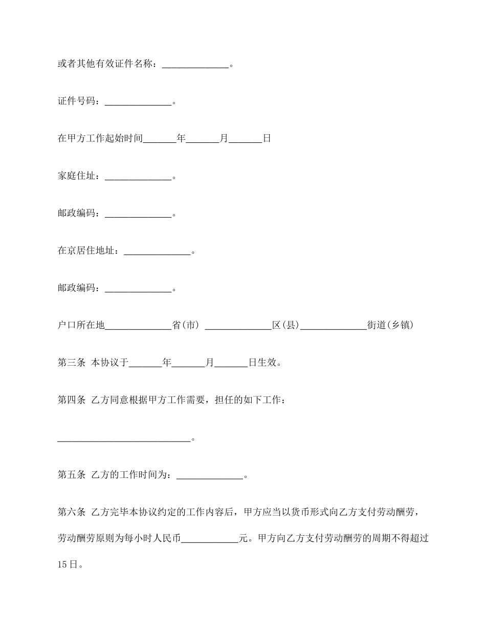 劳动合同兼职_第2页