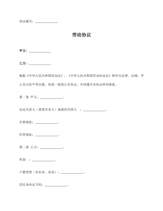 劳动合同兼职