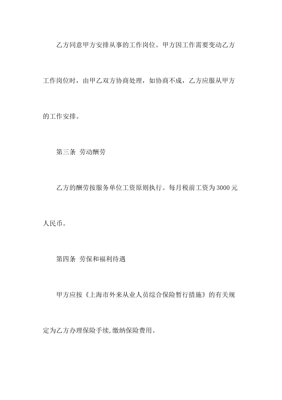 劳动合同简本_第2页