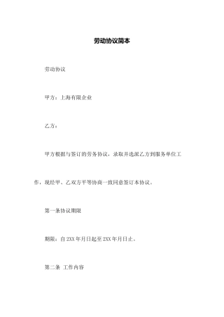 劳动合同简本