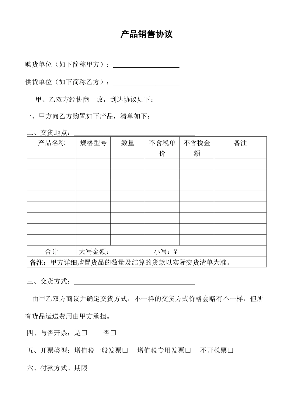 新版产品销售合同_第1页