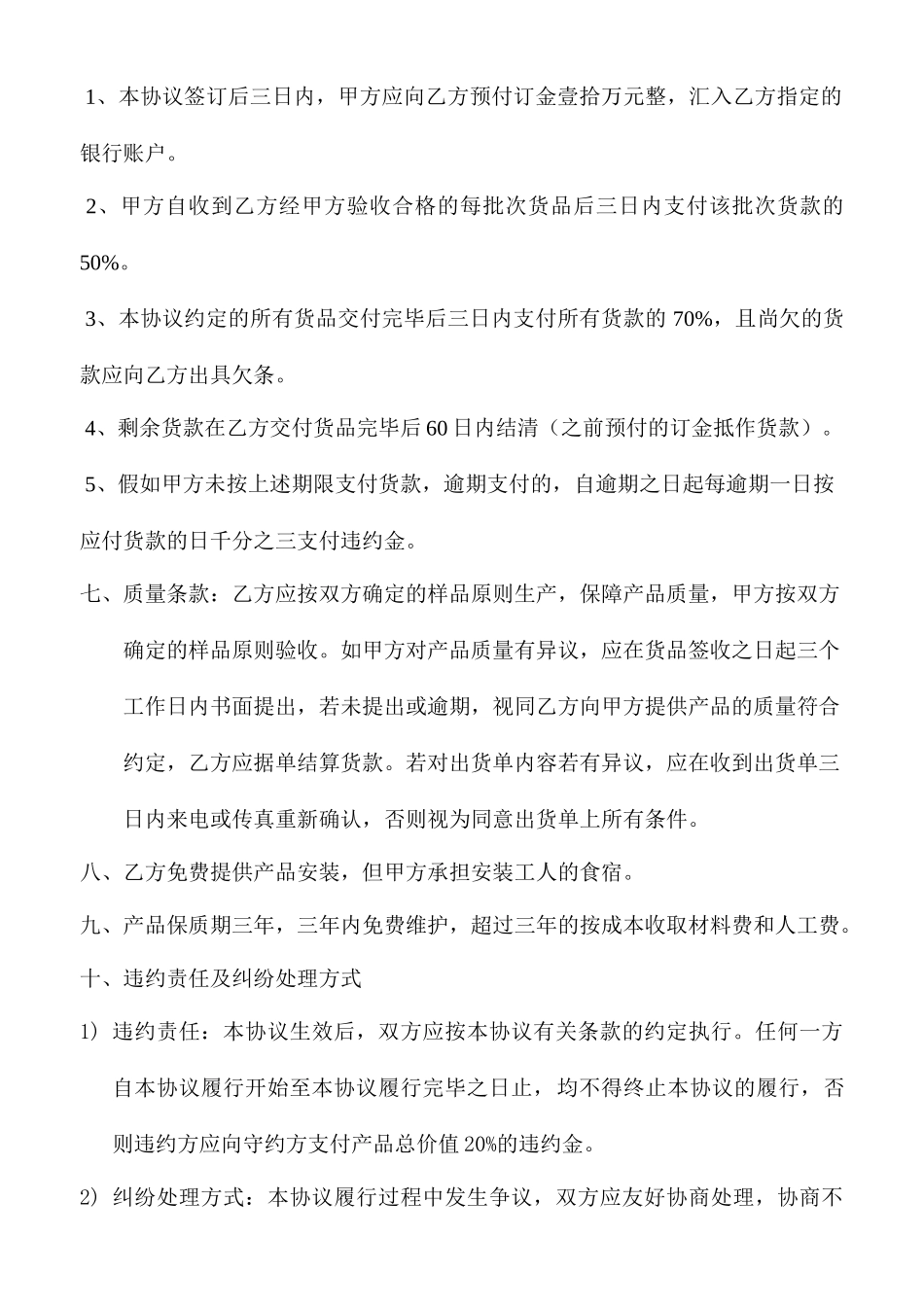 新版产品销售合同_第2页