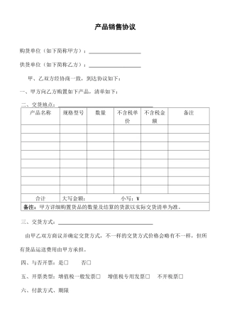 新版产品销售合同