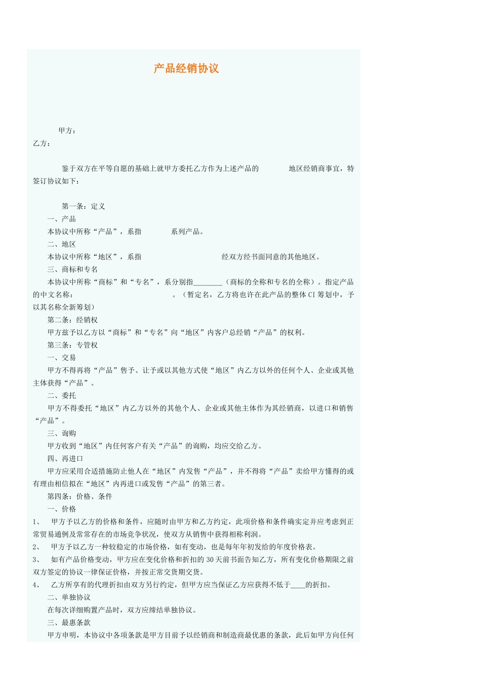 新版产品销售合同范本_第1页