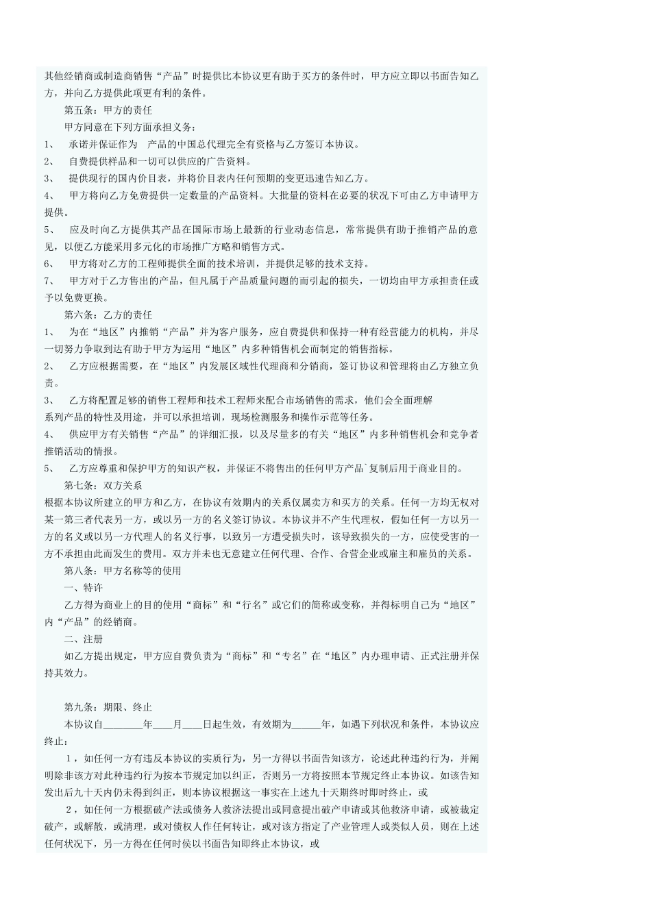 新版产品销售合同范本_第2页