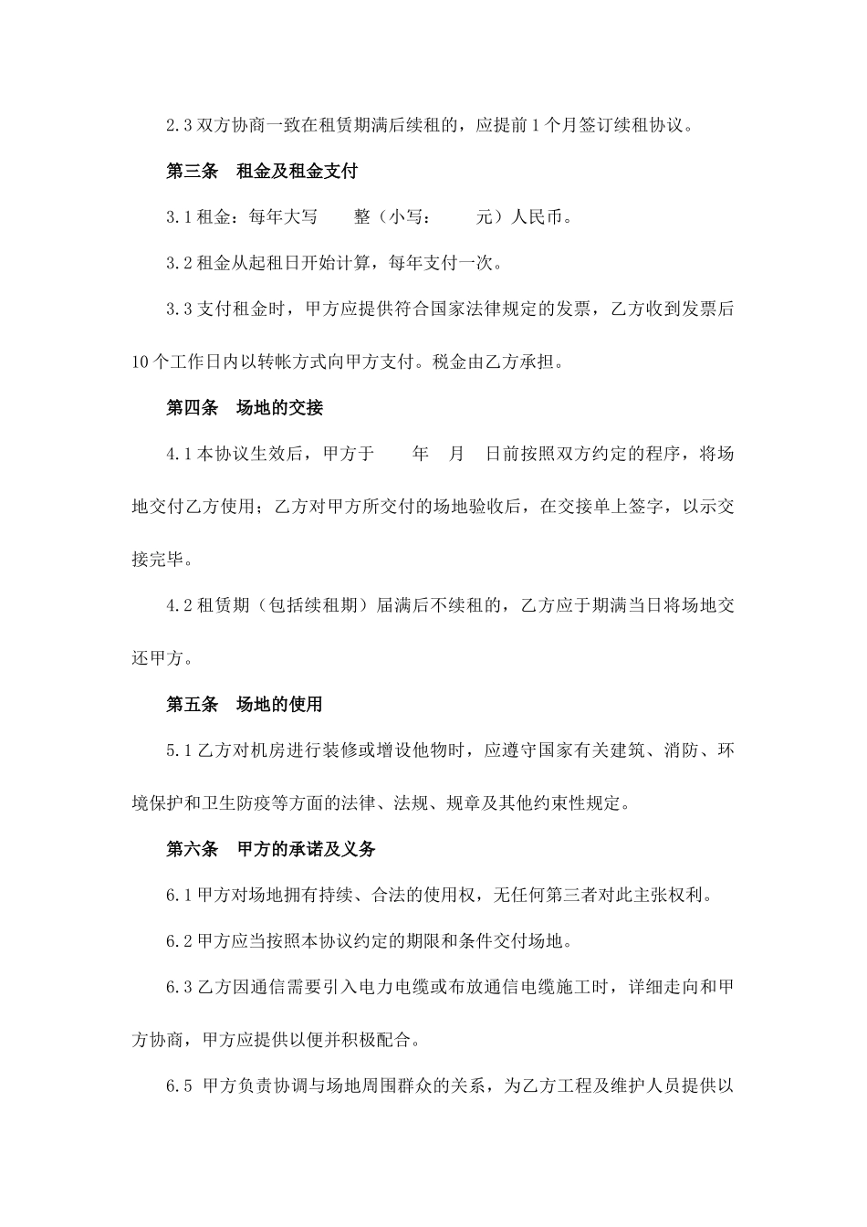 新版场地租赁合同_第2页