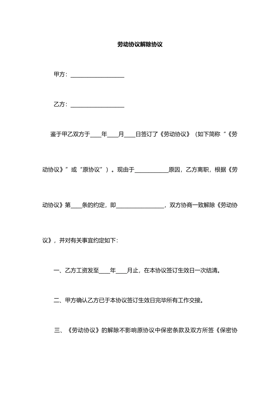 劳动合同解除合同_第2页