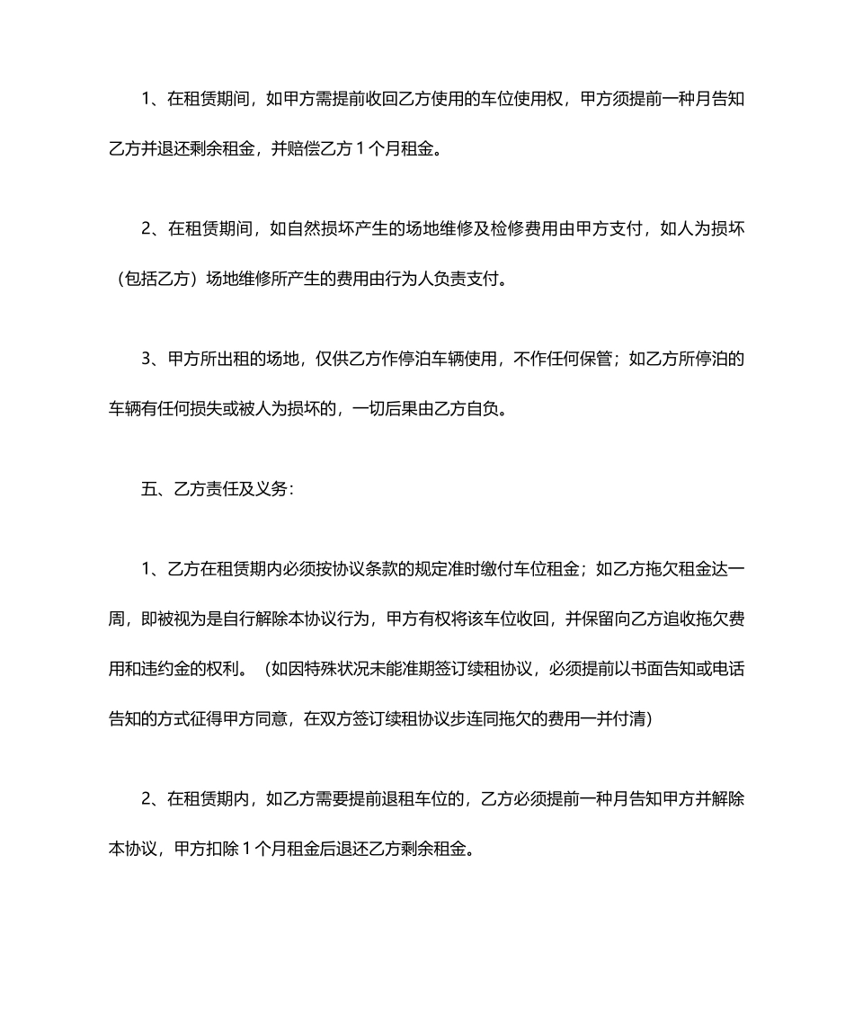 新版车位租赁合同_第2页