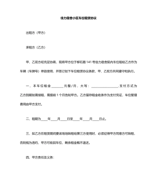 新版车位租赁合同