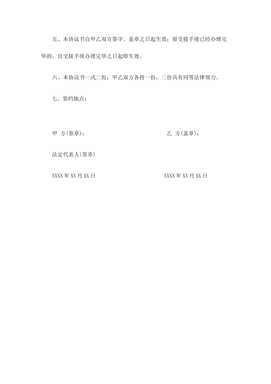 劳动合同解除协议_第2页