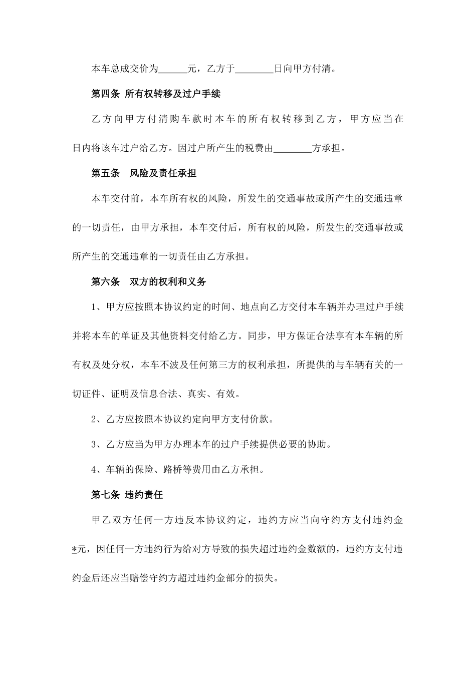 新版二手车买卖合同_第2页