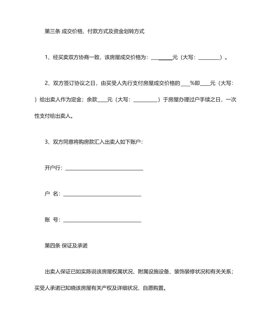 新版二手房买卖合同_第2页