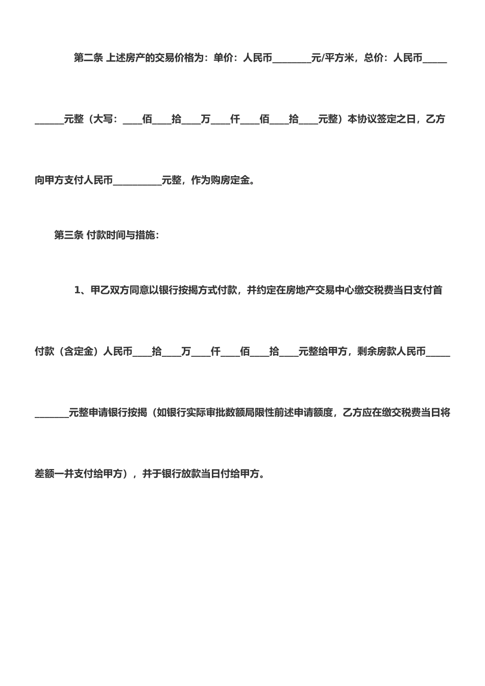 新版二手房买卖合同范本_第2页