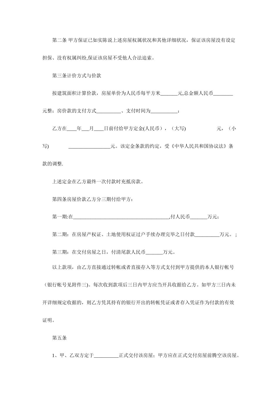 新版二手房买卖合同完整版_第2页