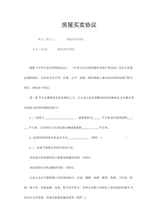 新版二手房买卖合同完整版