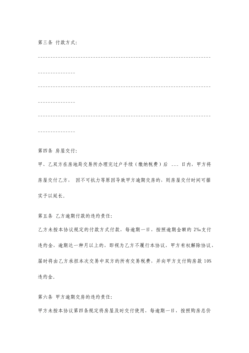 新版二手房屋买卖合同_第2页