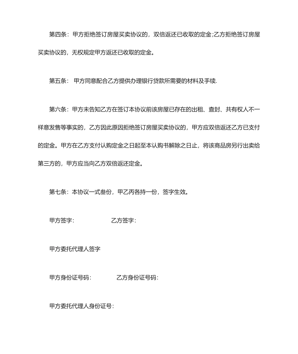 新版房屋买卖定金合同_第2页