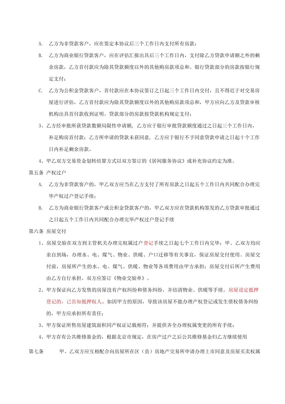 新版房屋买卖合同_第2页