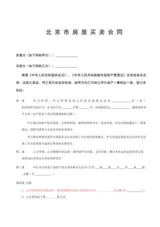 新版房屋买卖合同