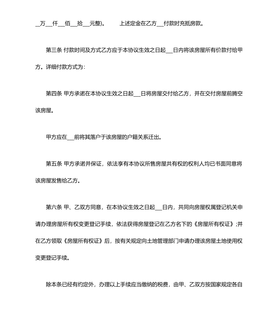 新版房屋买卖合同2_第2页