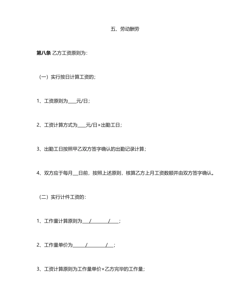 劳动合同劳动报酬_第1页