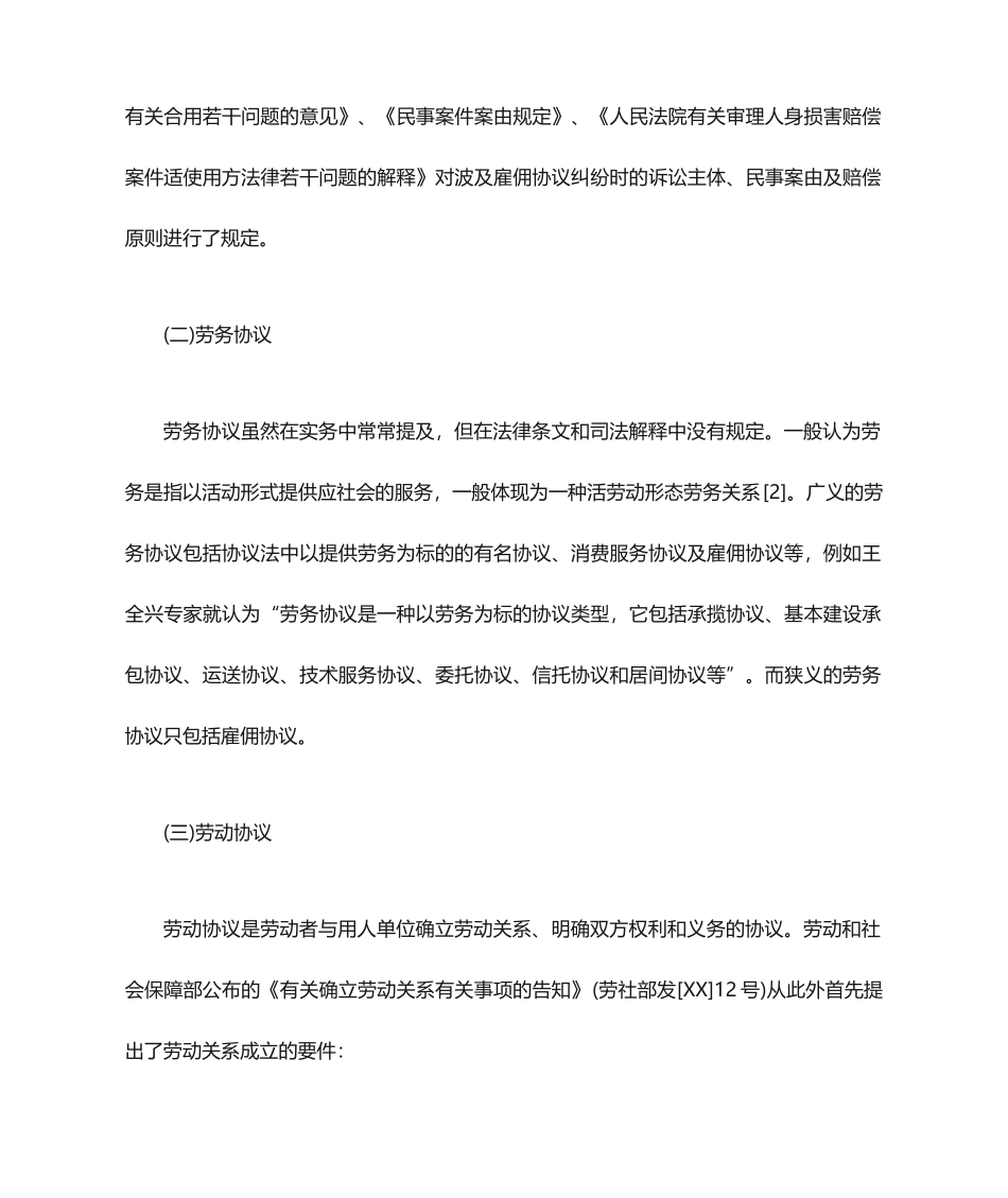 劳动合同劳动合同和雇佣合同_第2页