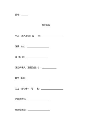 劳动合同劳动局版本