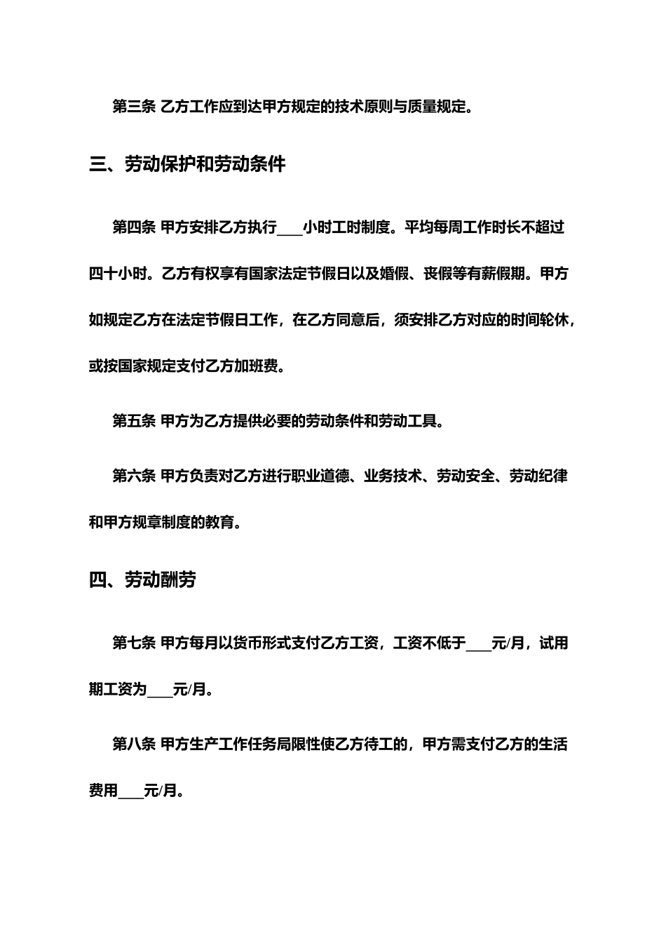 劳动合同劳务合同用工合同_第2页