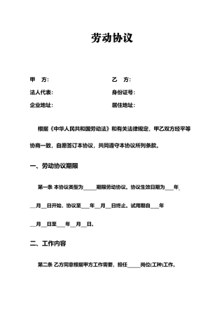 劳动合同劳务合同用工合同