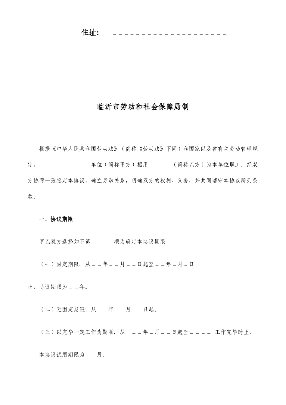 劳动合同临沂_第2页