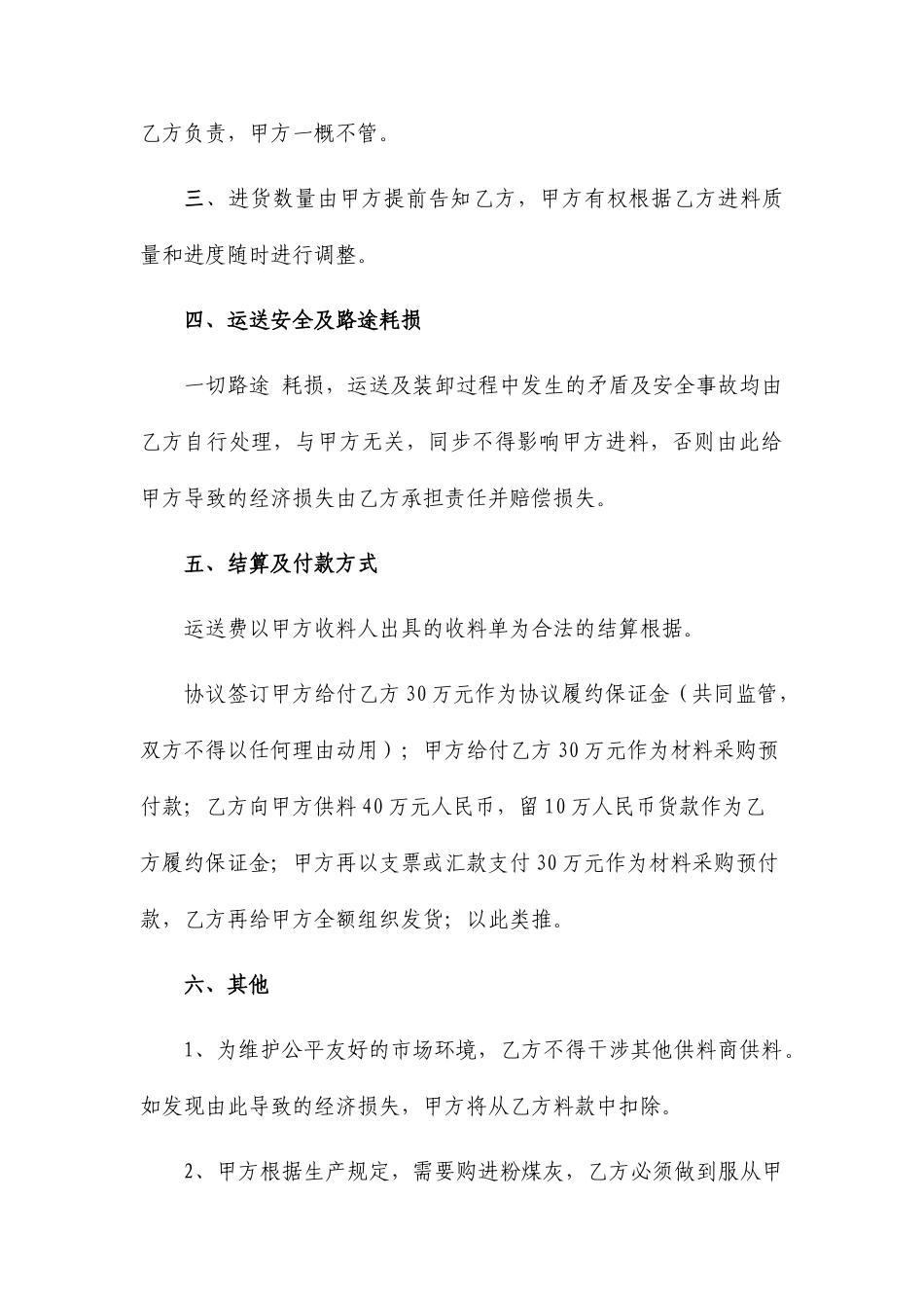 新版粉煤灰购销合同_第2页