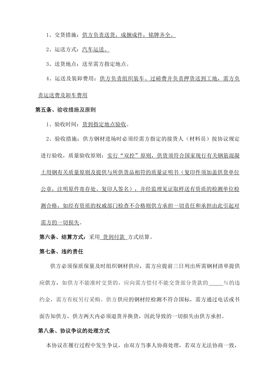 新版钢材购销合同_第2页