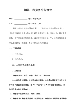 新版钢筋班组劳务分包合同