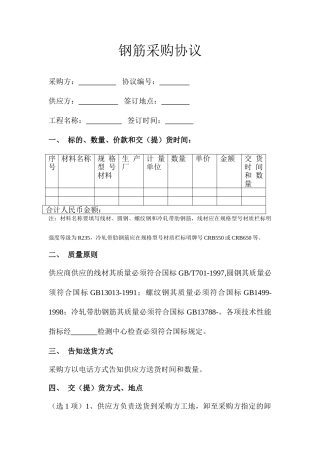 新版钢筋采购合同
