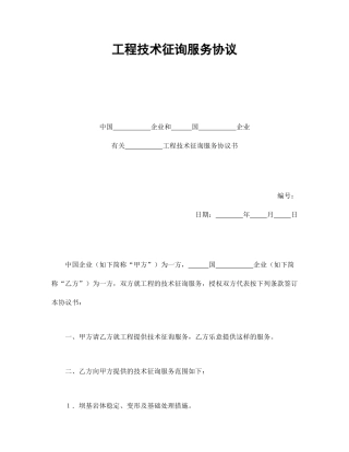 新版工程技术咨询服务合同