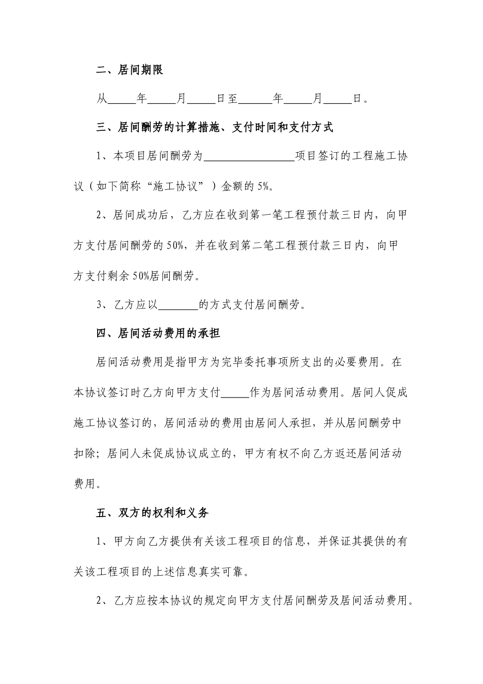 新版工程居间合同_第2页