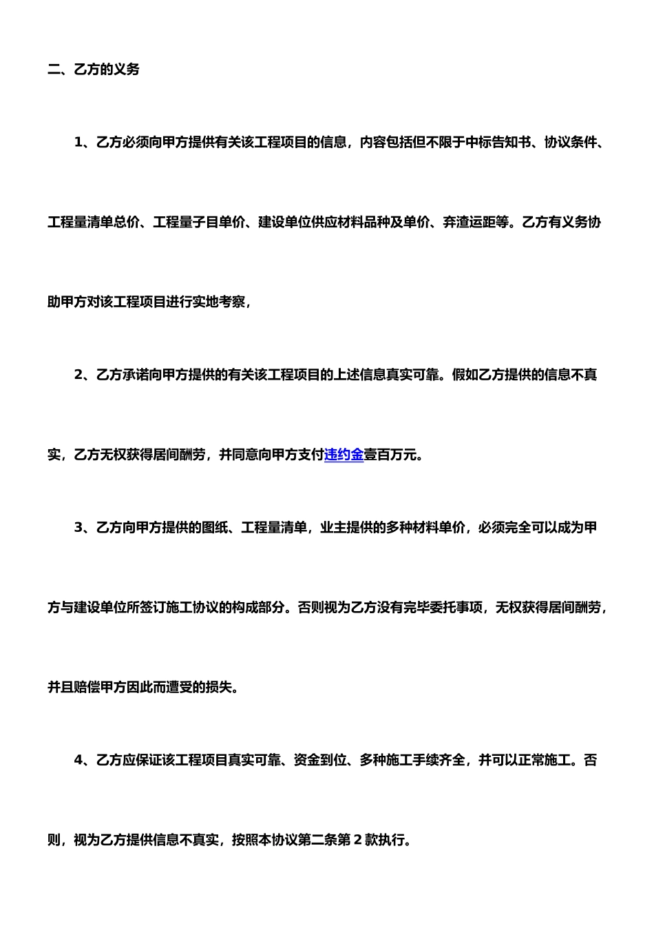 新版工程居间合同范本_第2页