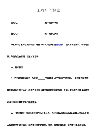 新版工程居间合同范本