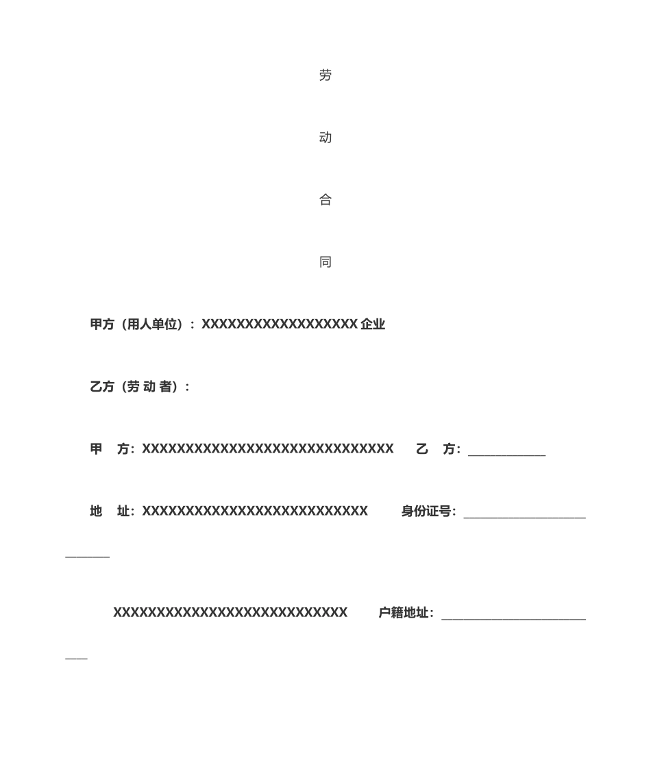 劳动合同模版_第1页